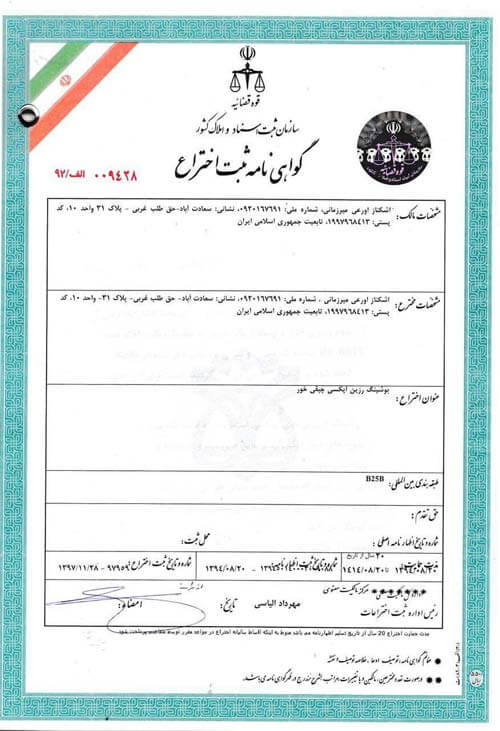 گواهی نامه ها و افتخارات شرکت الکتروپژواک آرین