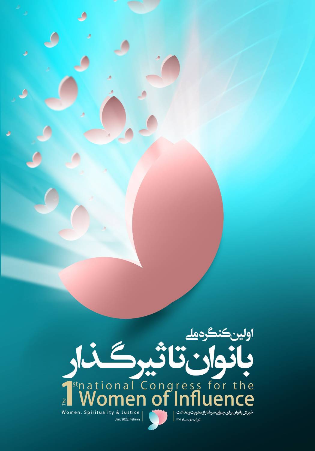 کنگره ملی بانوان تاثیرگذار